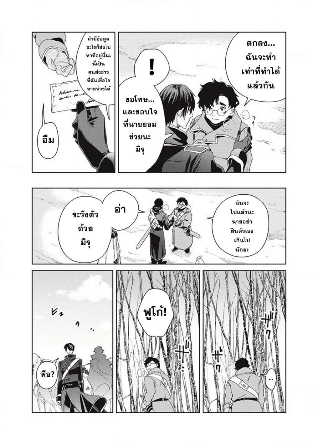 Ijin Tensei Gokoku Warfare ตอนที่ 3 30
