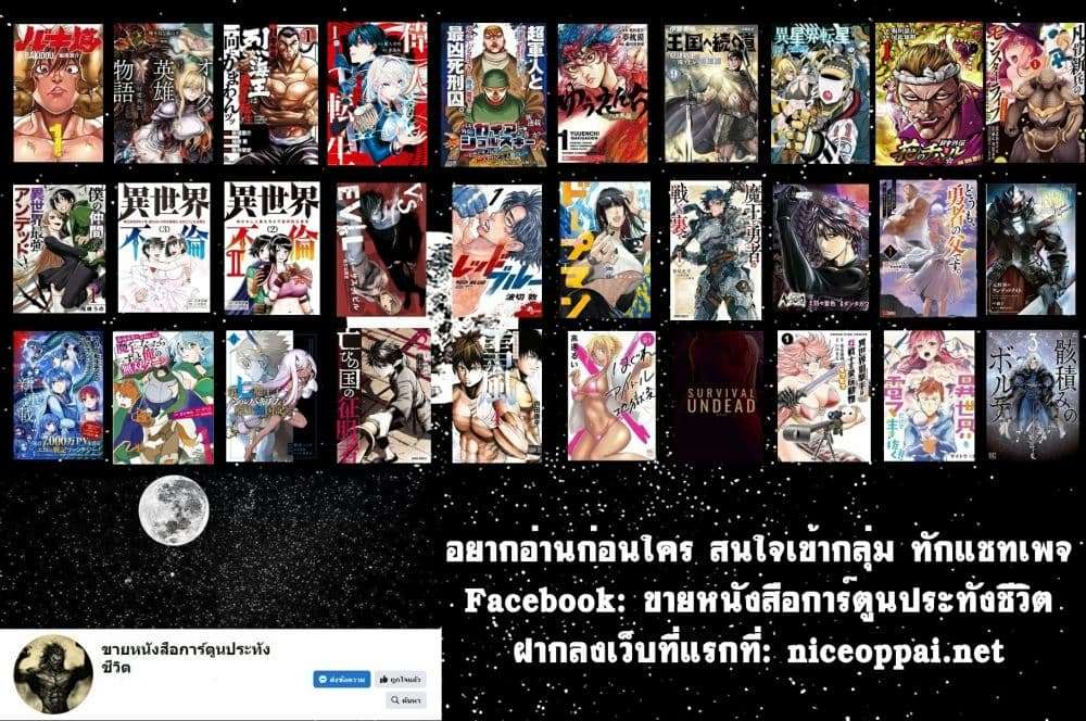 Ijin Tensei Gokoku Warfare ตอนที่ 3 38