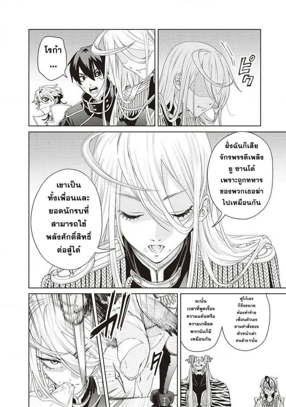 Ijin Tensei Gokoku Warfare ตอนที่ 4 4