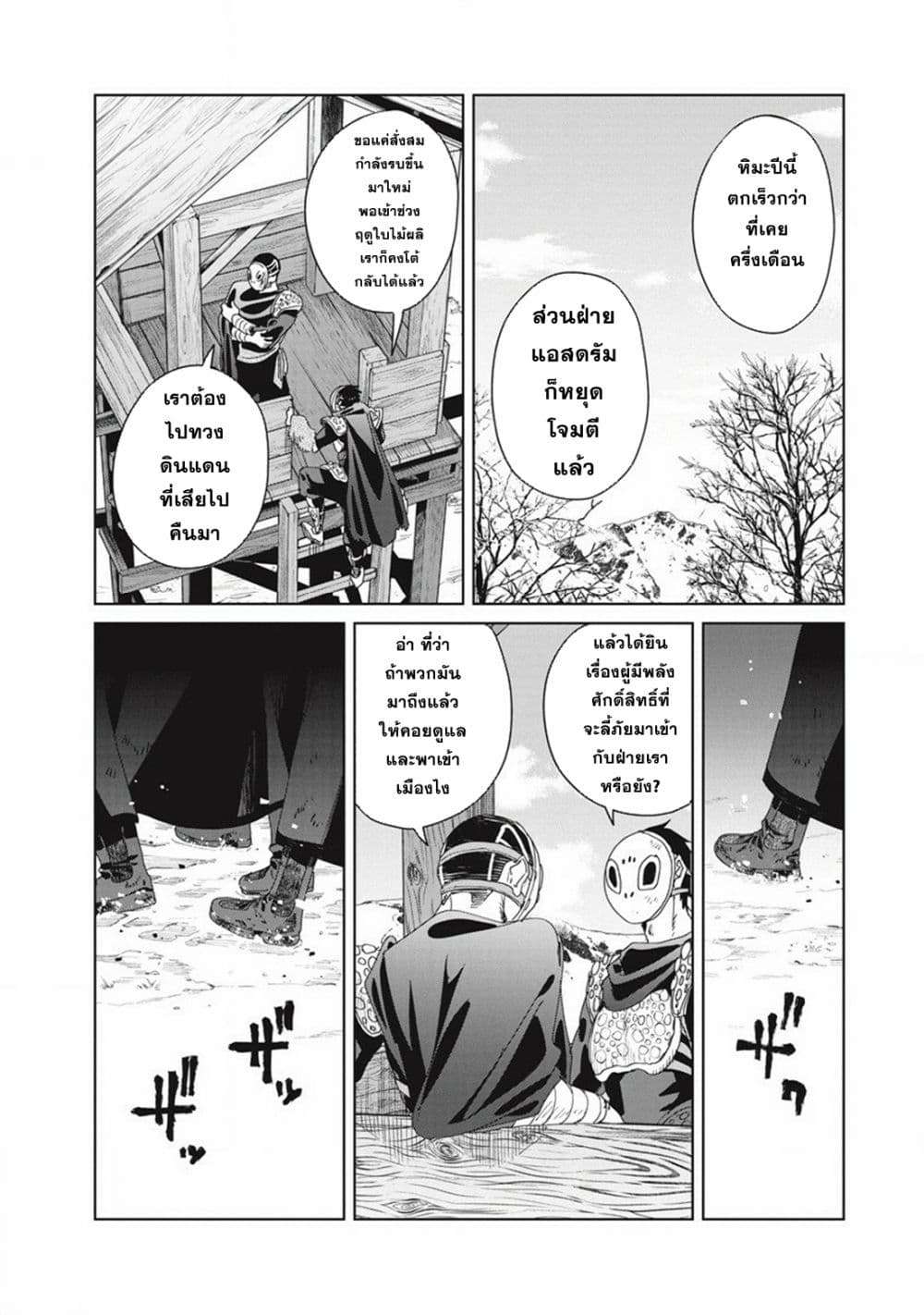 Ijin Tensei Gokoku Warfare ตอนที่ 3 34