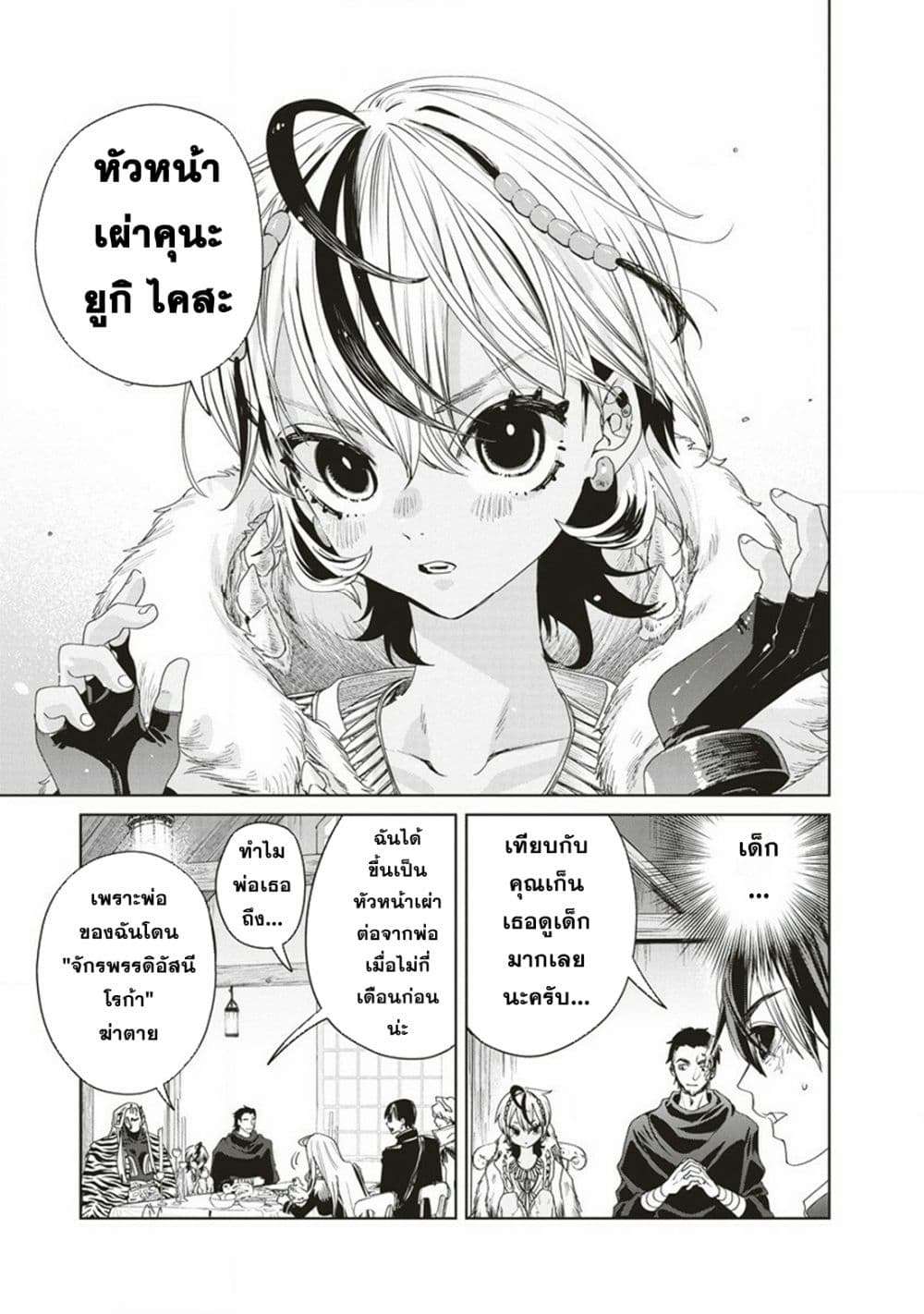 Ijin Tensei Gokoku Warfare ตอนที่ 4 3
