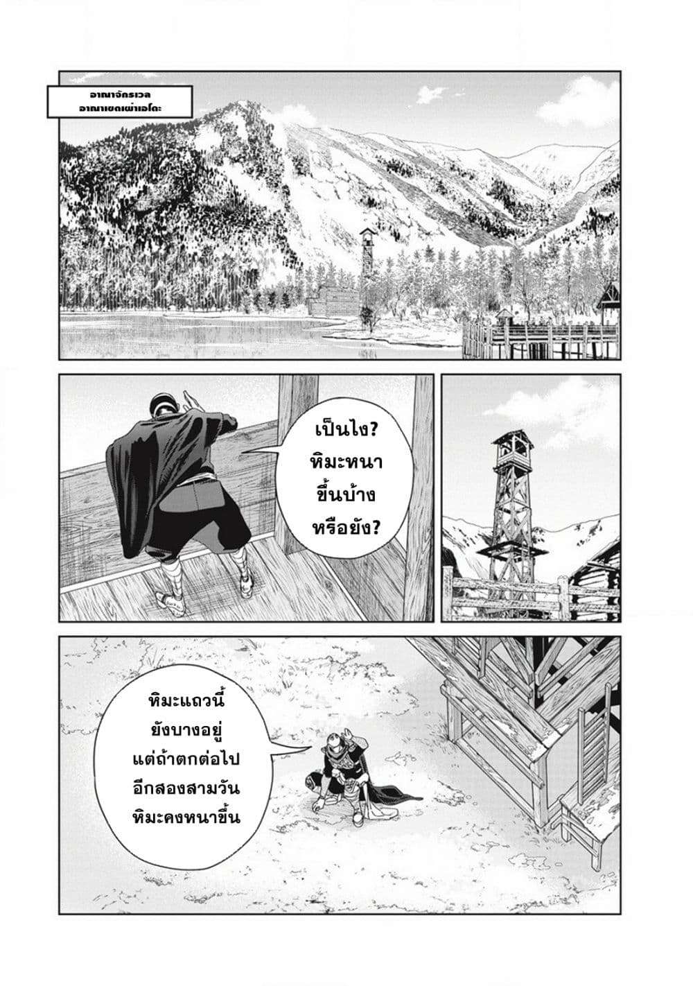 Ijin Tensei Gokoku Warfare ตอนที่ 3 33