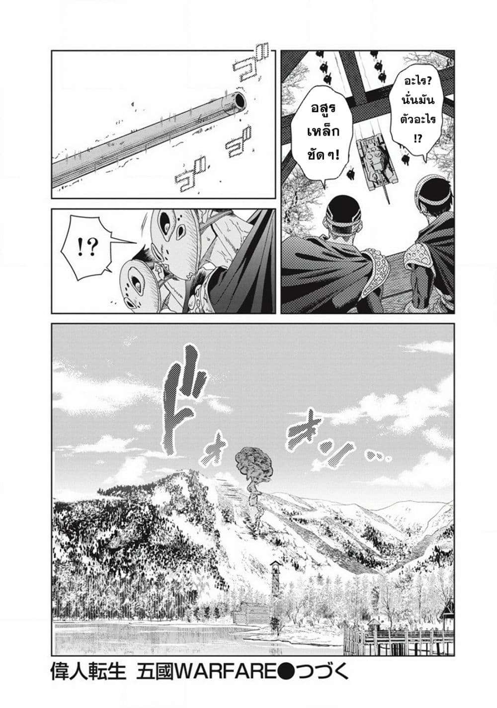 Ijin Tensei Gokoku Warfare ตอนที่ 3 37