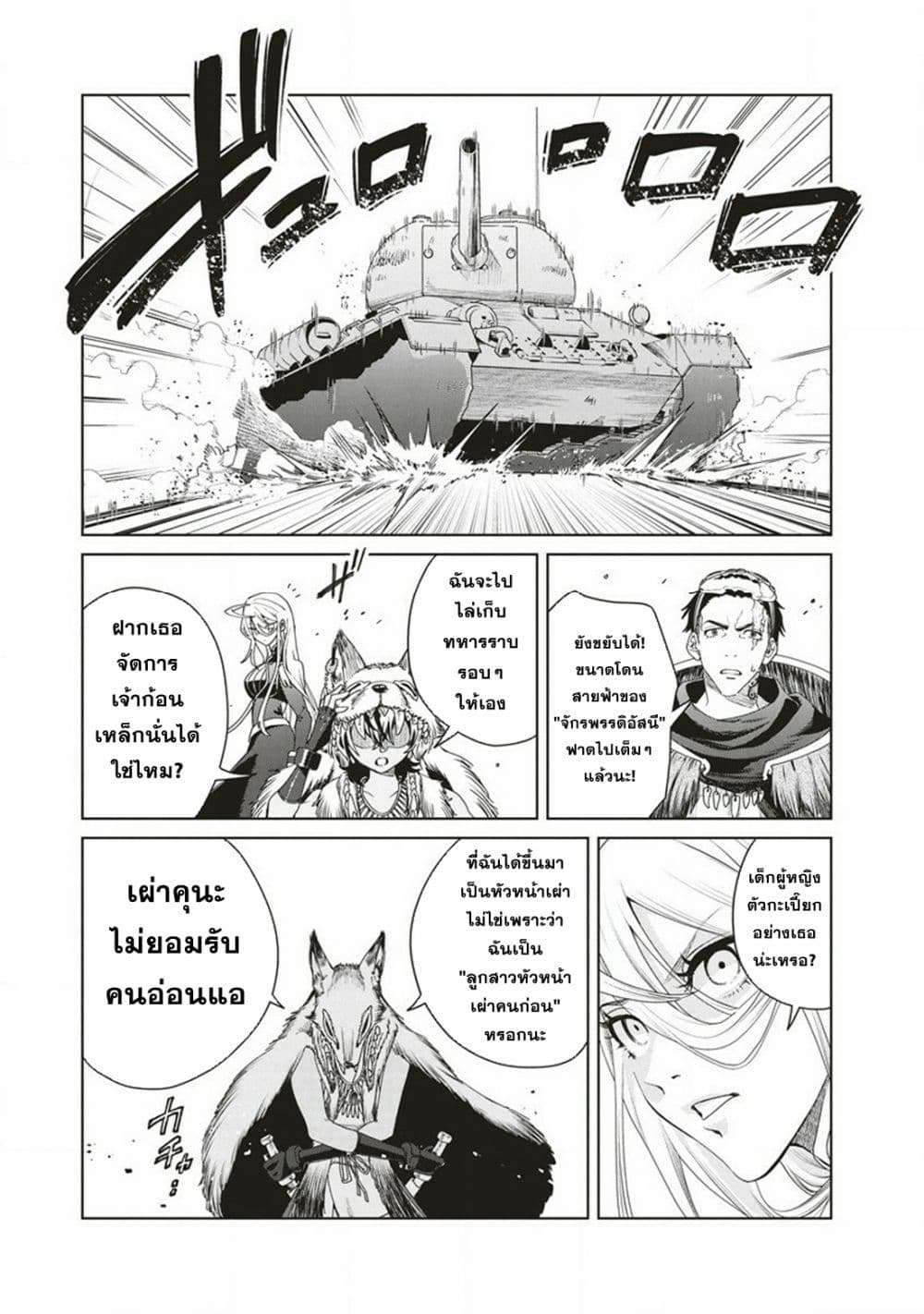 Ijin Tensei Gokoku Warfare ตอนที่ 4 19