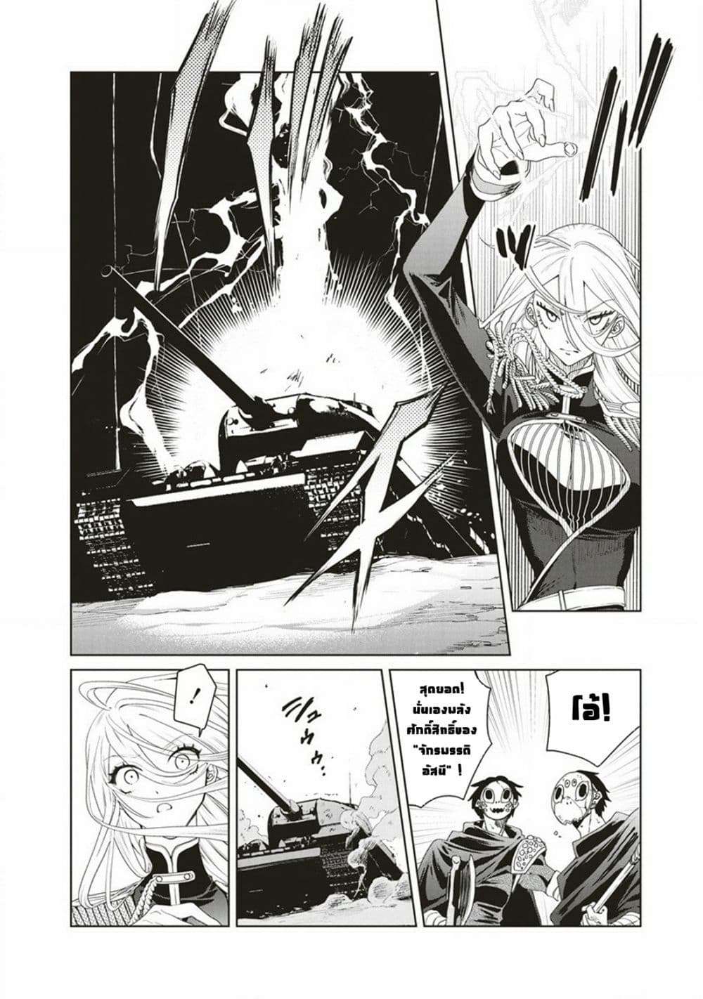 Ijin Tensei Gokoku Warfare ตอนที่ 4 18