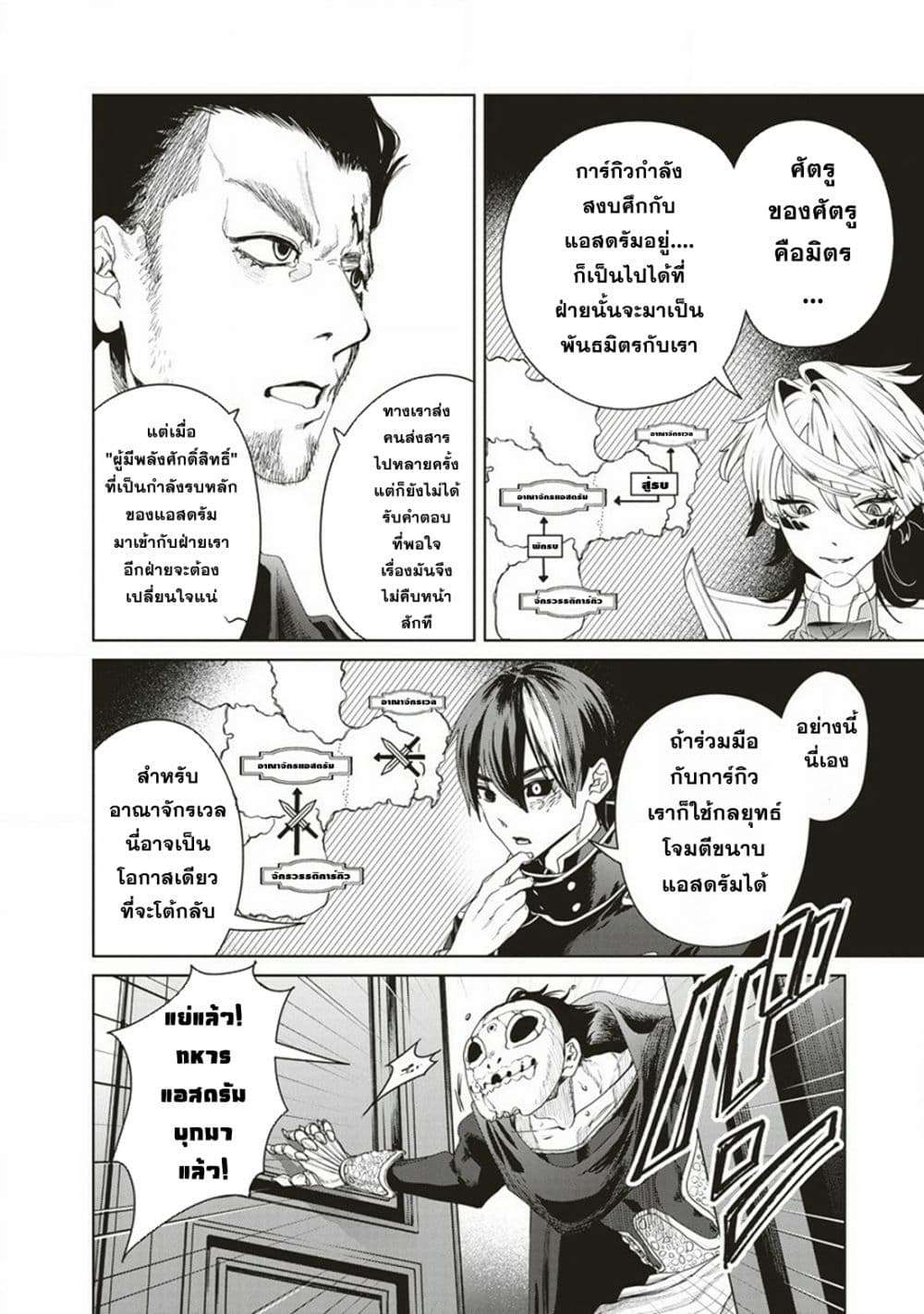 Ijin Tensei Gokoku Warfare ตอนที่ 4 12