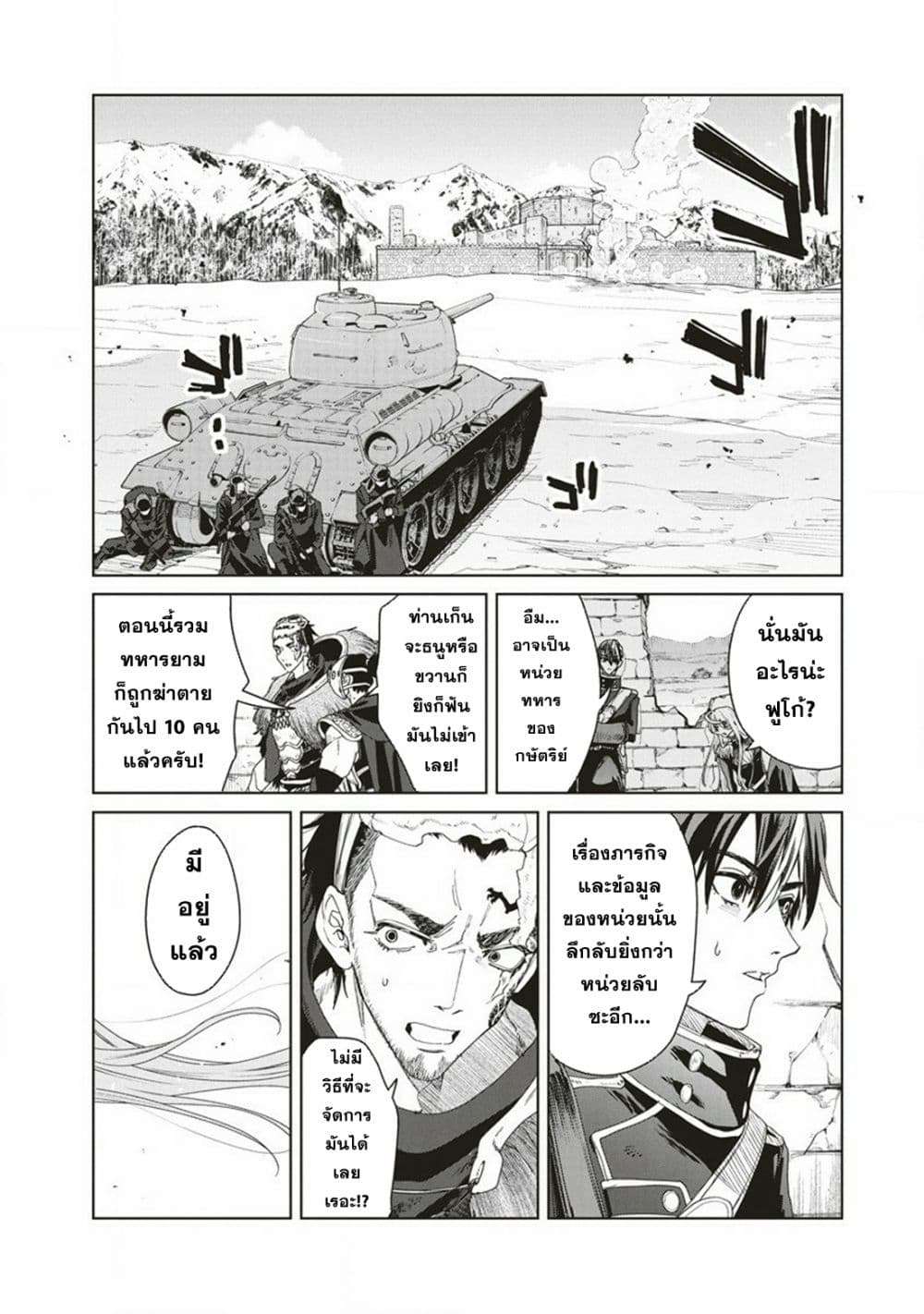 Ijin Tensei Gokoku Warfare ตอนที่ 4 16