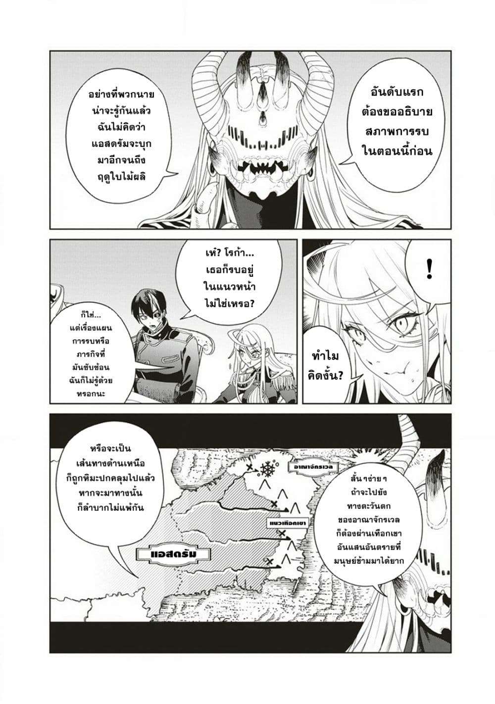 Ijin Tensei Gokoku Warfare ตอนที่ 4 8