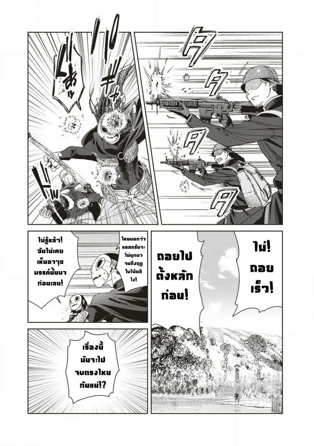 Ijin Tensei Gokoku Warfare ตอนที่ 4 11