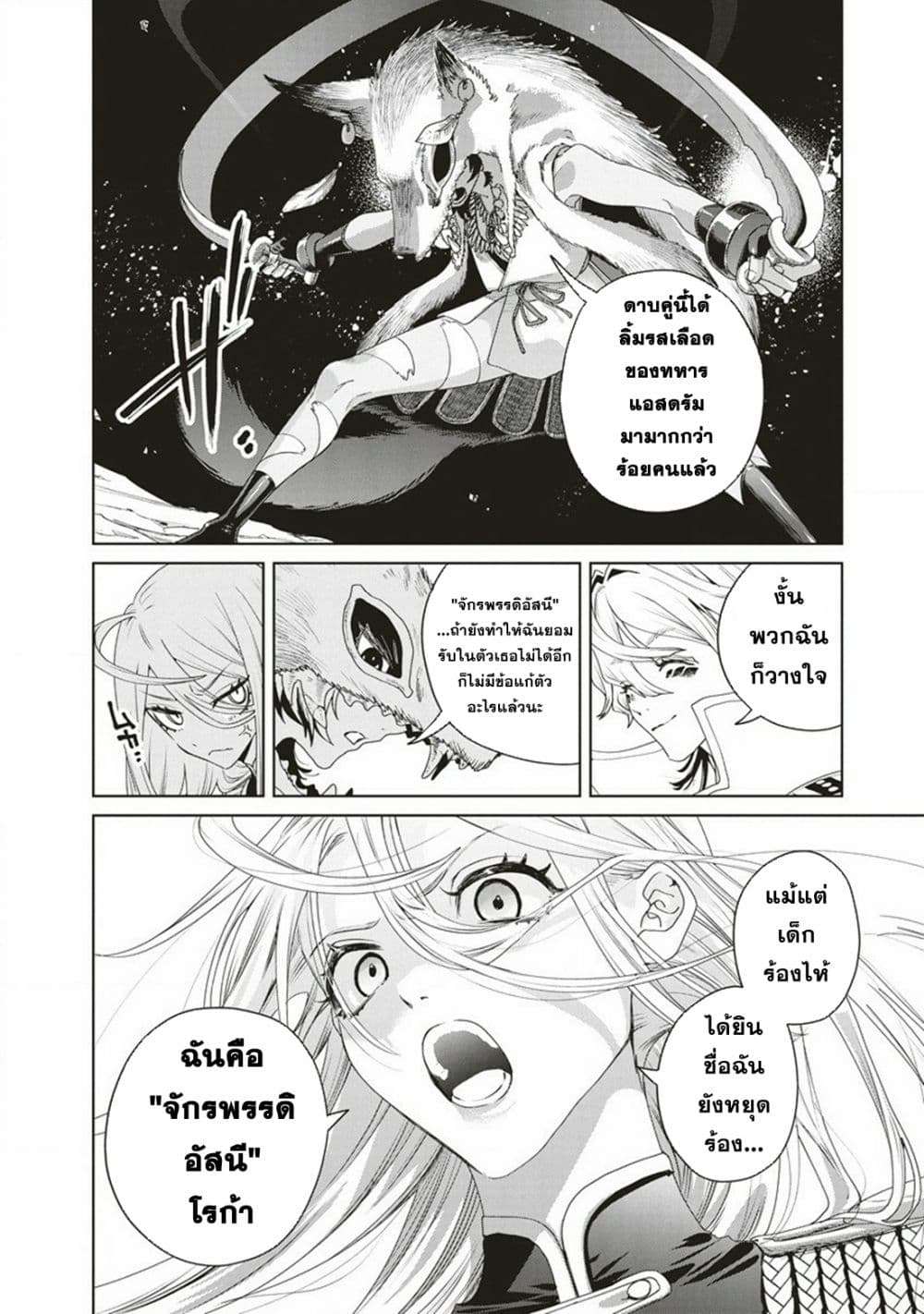 Ijin Tensei Gokoku Warfare ตอนที่ 4 20