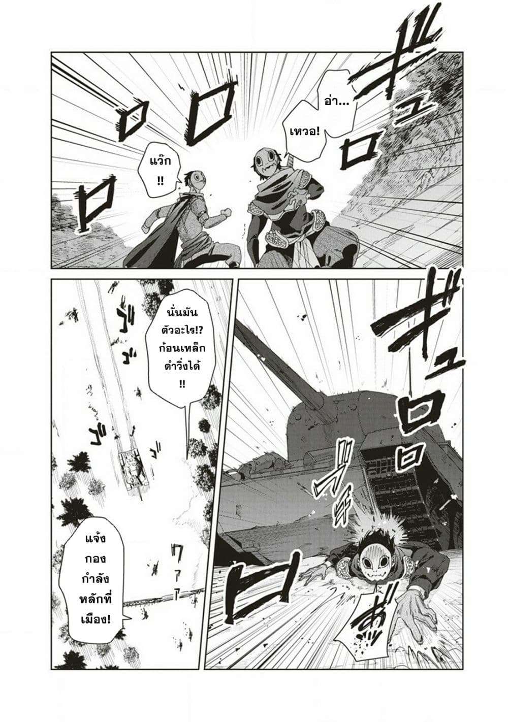 Ijin Tensei Gokoku Warfare ตอนที่ 4 10