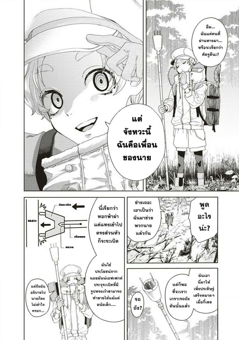 Ijin Tensei Gokoku Warfare ตอนที่ 4 28