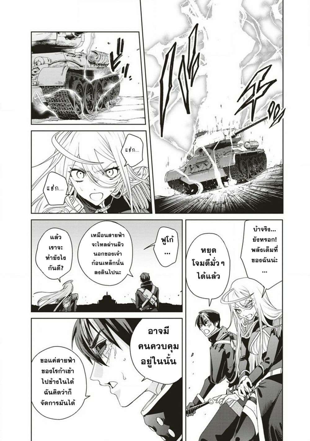 Ijin Tensei Gokoku Warfare ตอนที่ 4 22