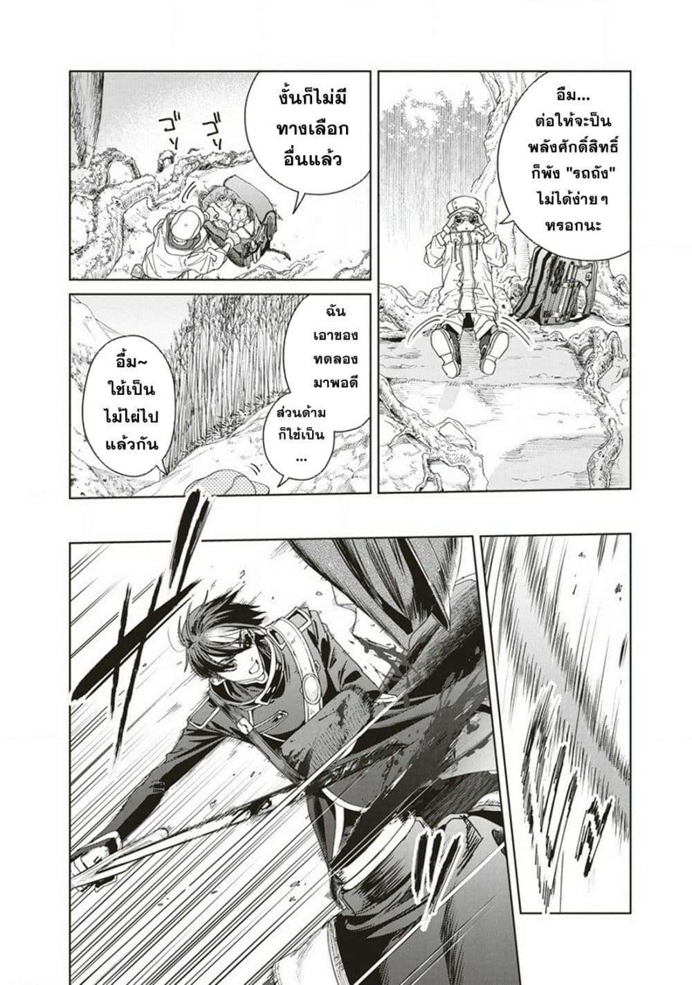 Ijin Tensei Gokoku Warfare ตอนที่ 4 26