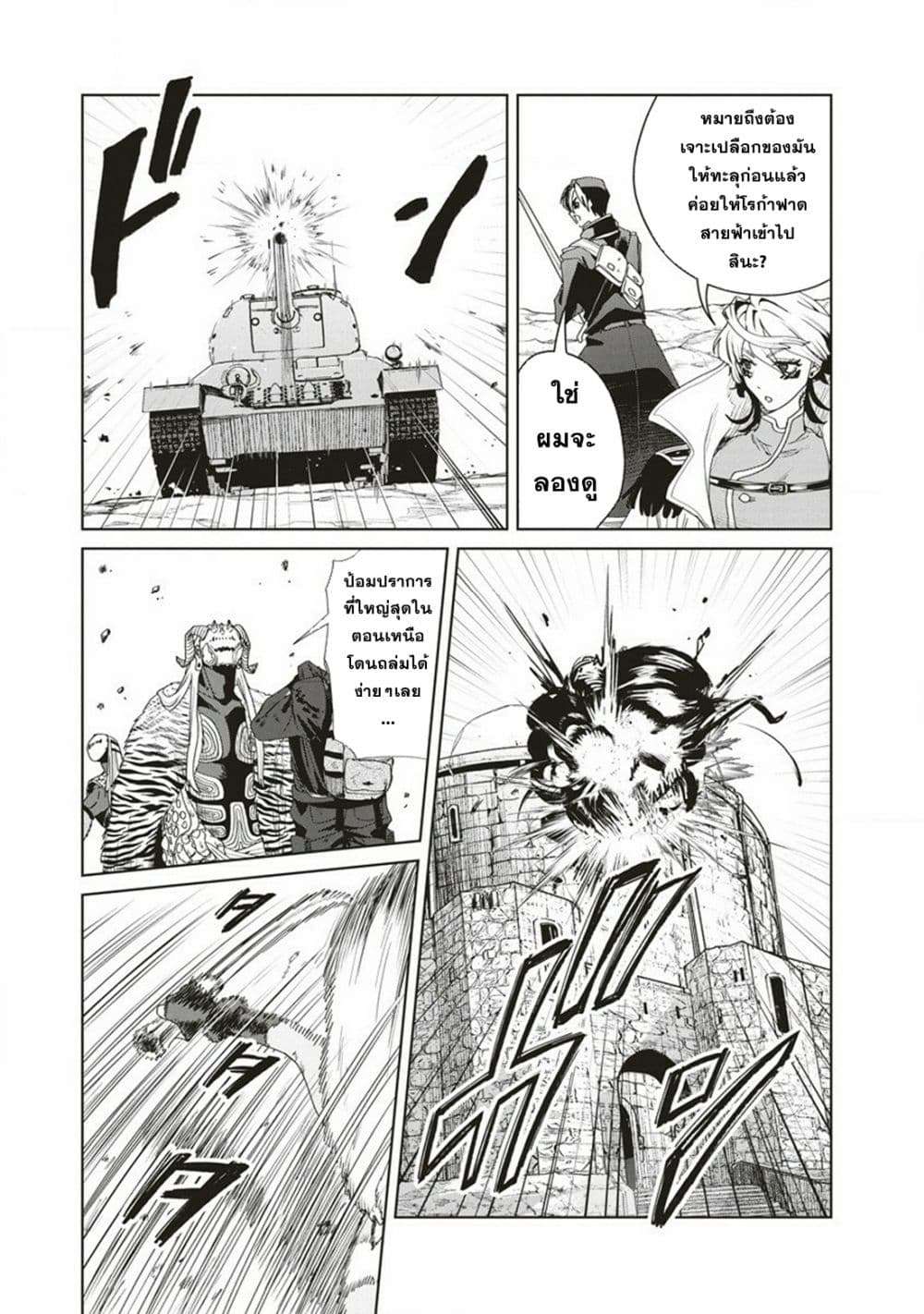 Ijin Tensei Gokoku Warfare ตอนที่ 4 23