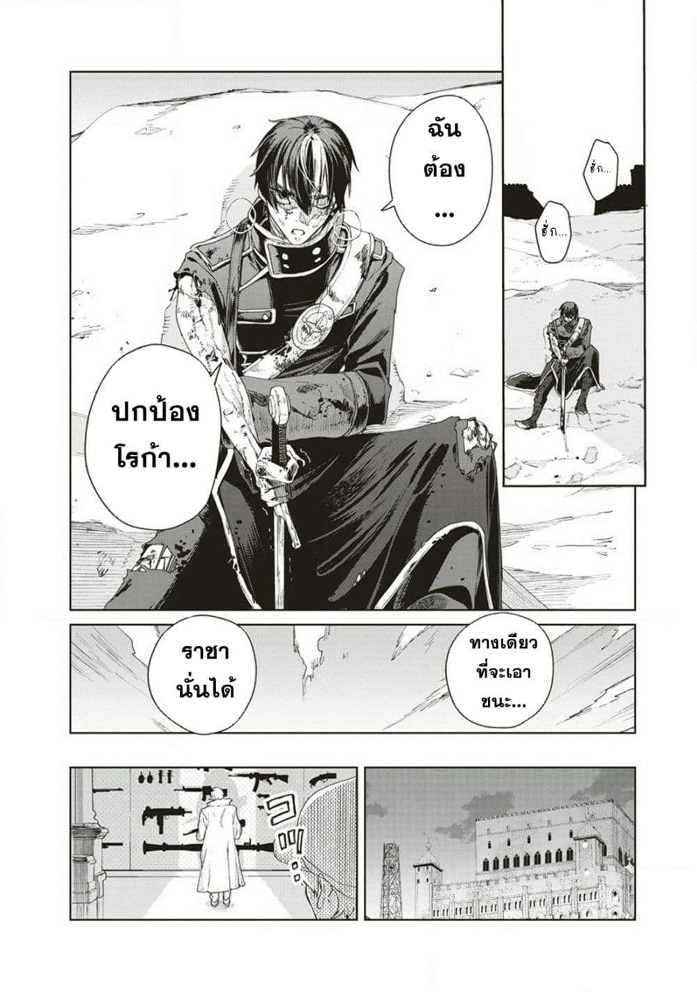 Ijin Tensei Gokoku Warfare ตอนที่ 4 35