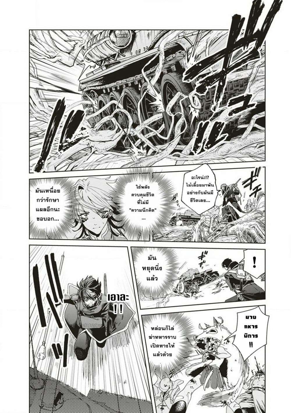 Ijin Tensei Gokoku Warfare ตอนที่ 4 32