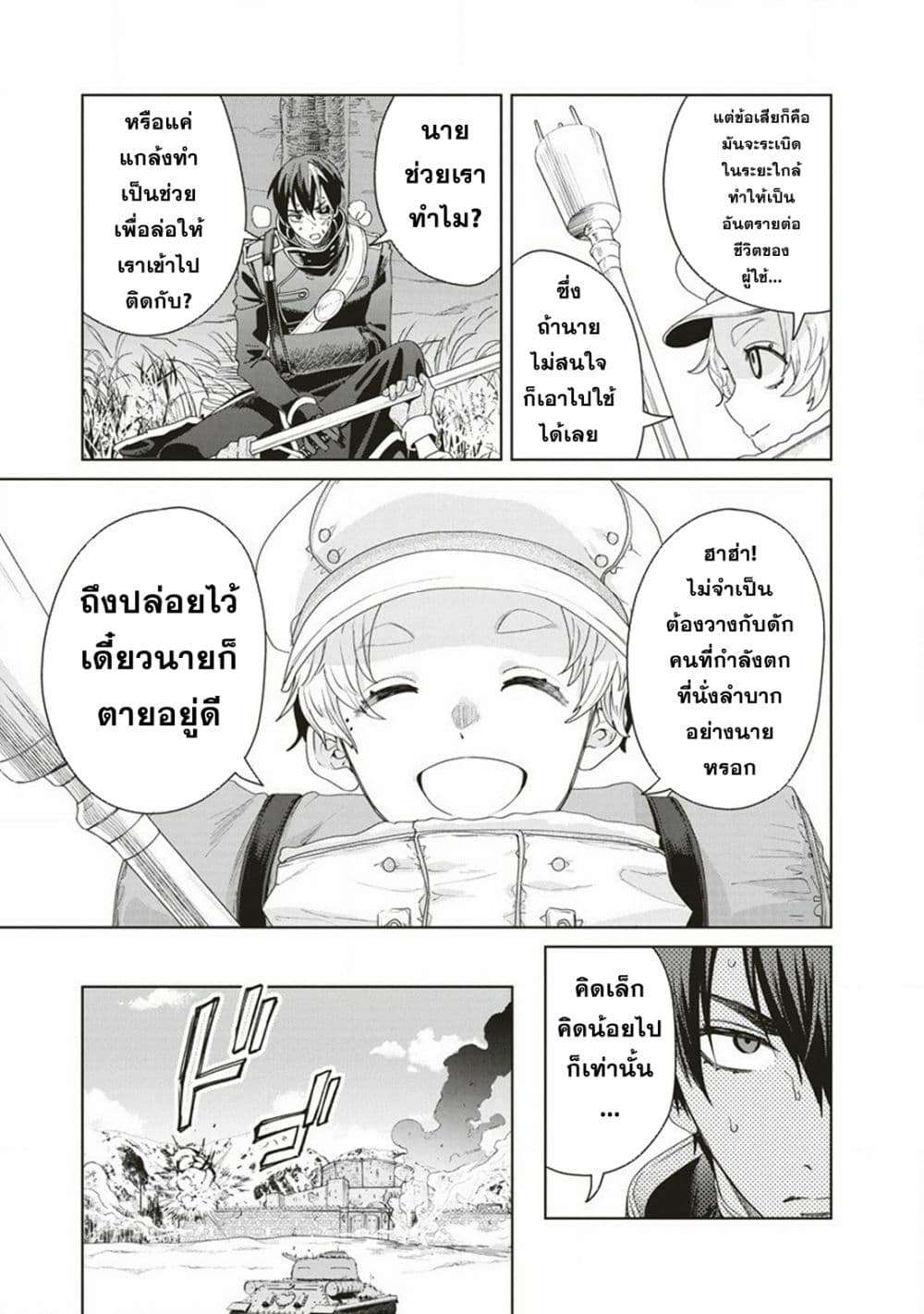 Ijin Tensei Gokoku Warfare ตอนที่ 4 29
