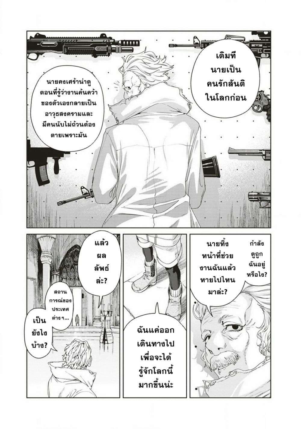Ijin Tensei Gokoku Warfare ตอนที่ 4 36
