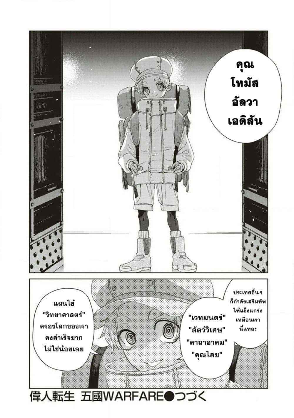 Ijin Tensei Gokoku Warfare ตอนที่ 4 37