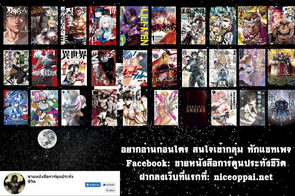 Ijin Tensei Gokoku Warfare ตอนที่ 4 38