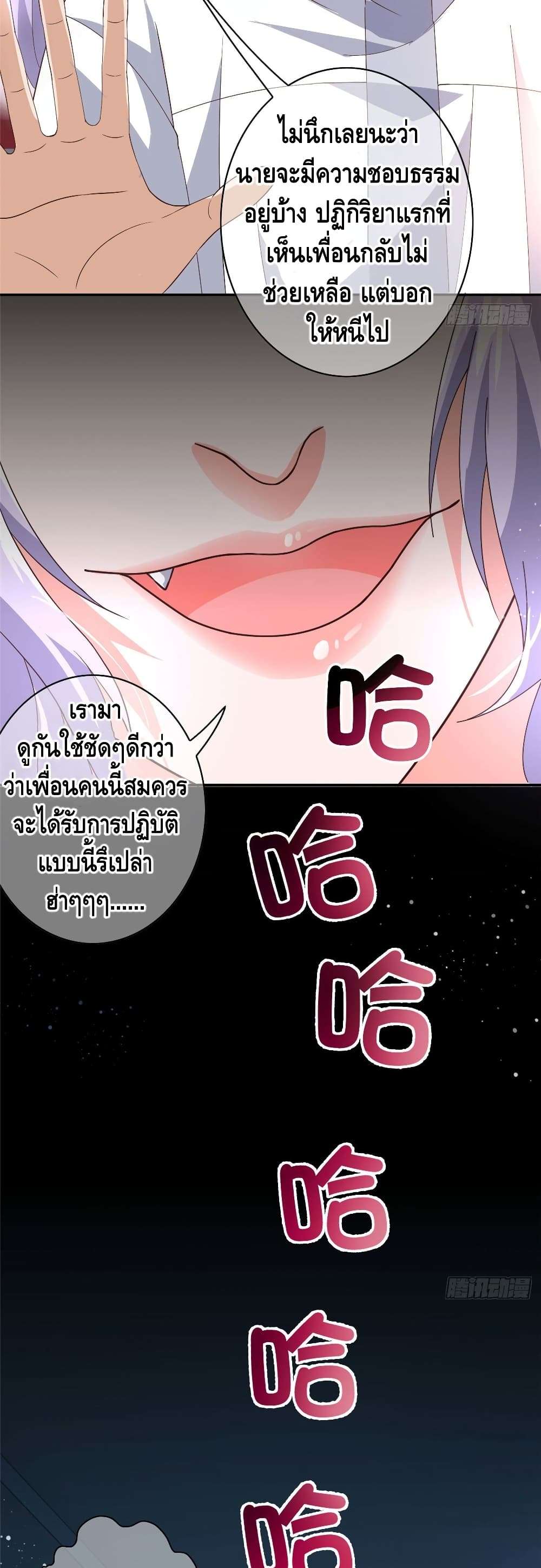 The Great System ตอนที่ 4 13