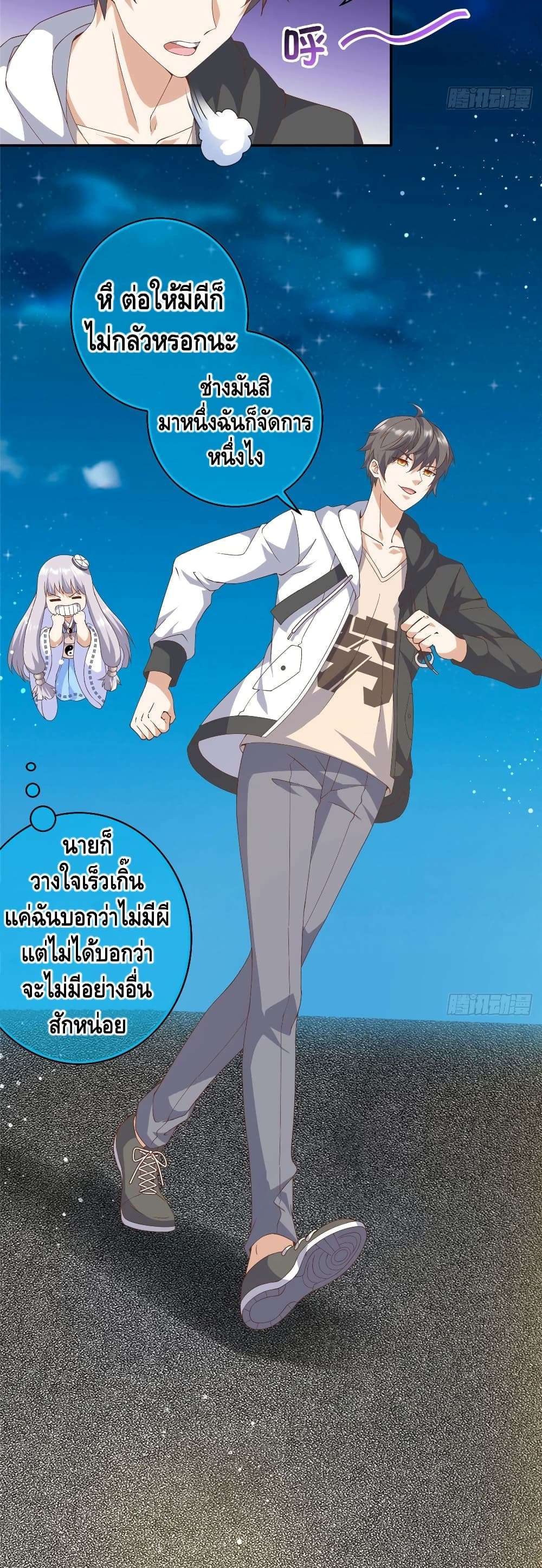 The Great System ตอนที่ 4 3