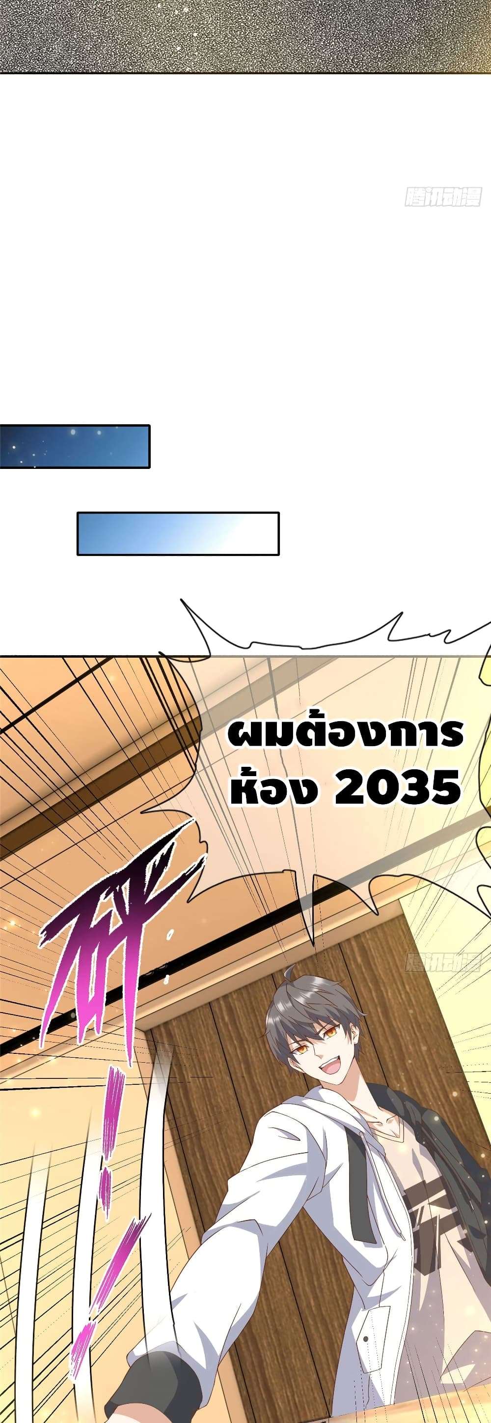The Great System ตอนที่ 4 4