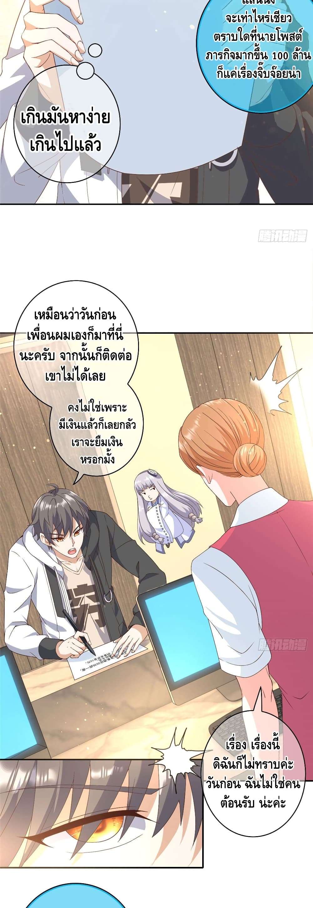 The Great System ตอนที่ 4 7