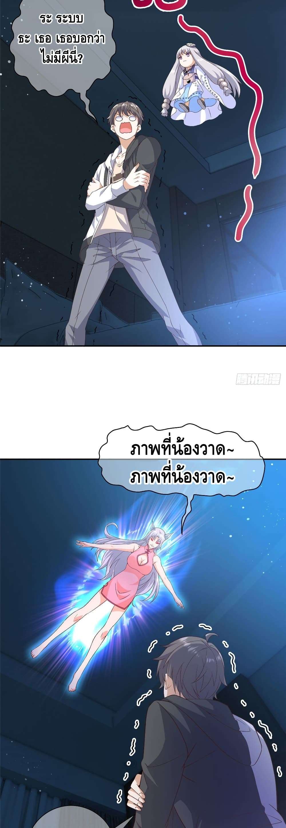 The Great System ตอนที่ 4 14