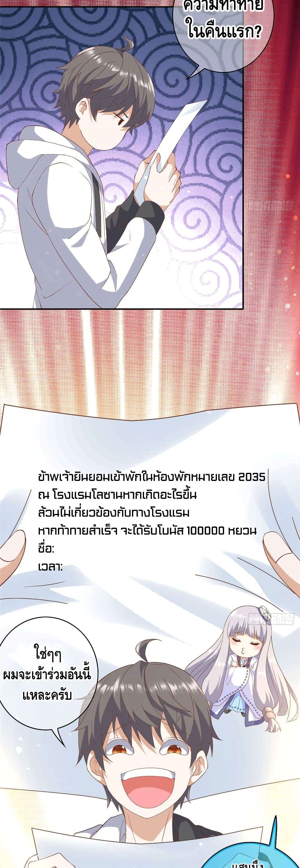 The Great System ตอนที่ 4 6