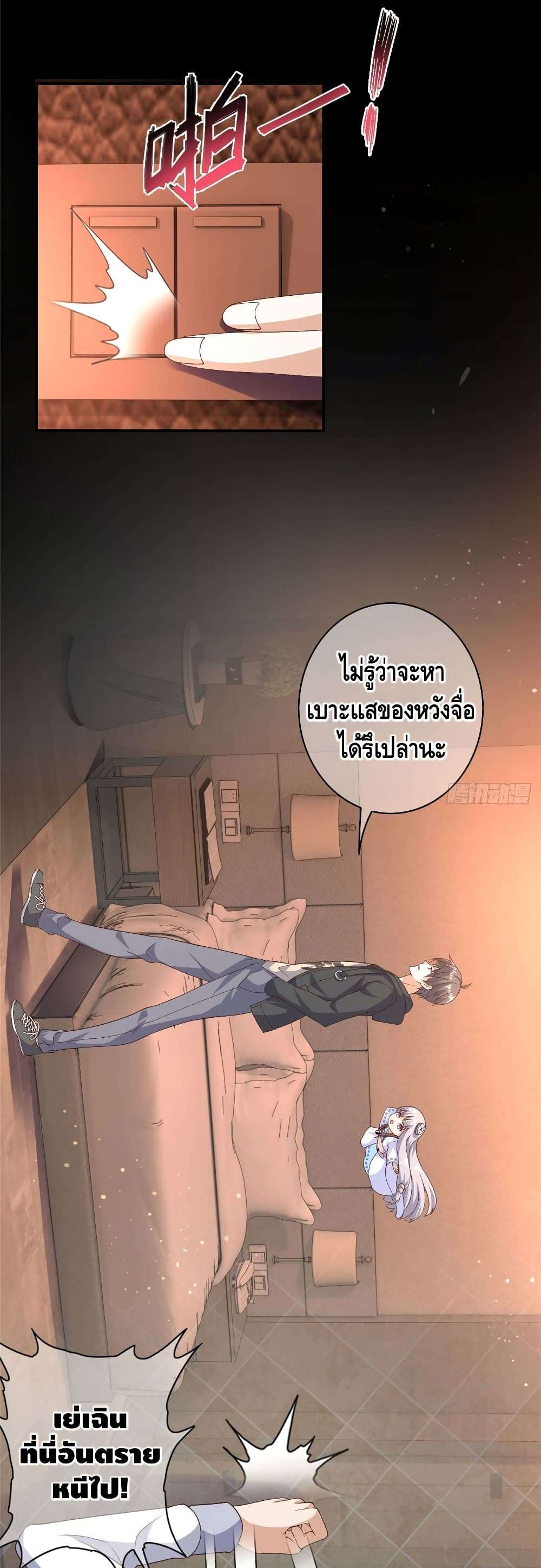 The Great System ตอนที่ 4 11