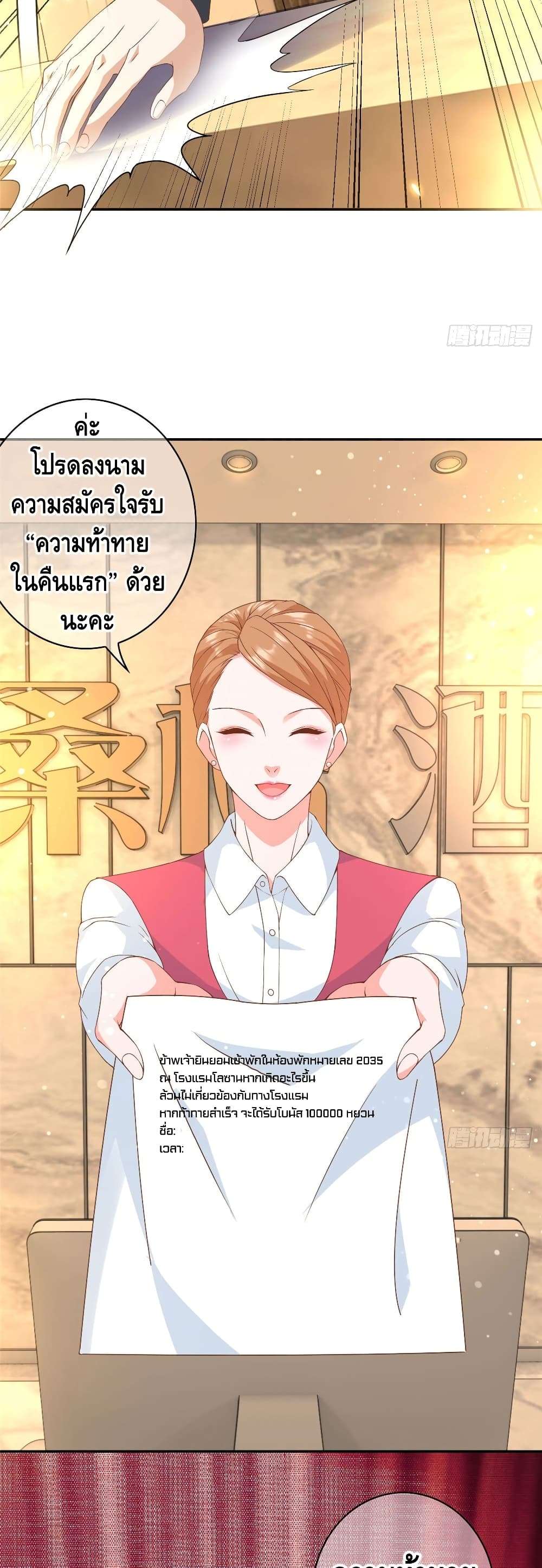The Great System ตอนที่ 4 5