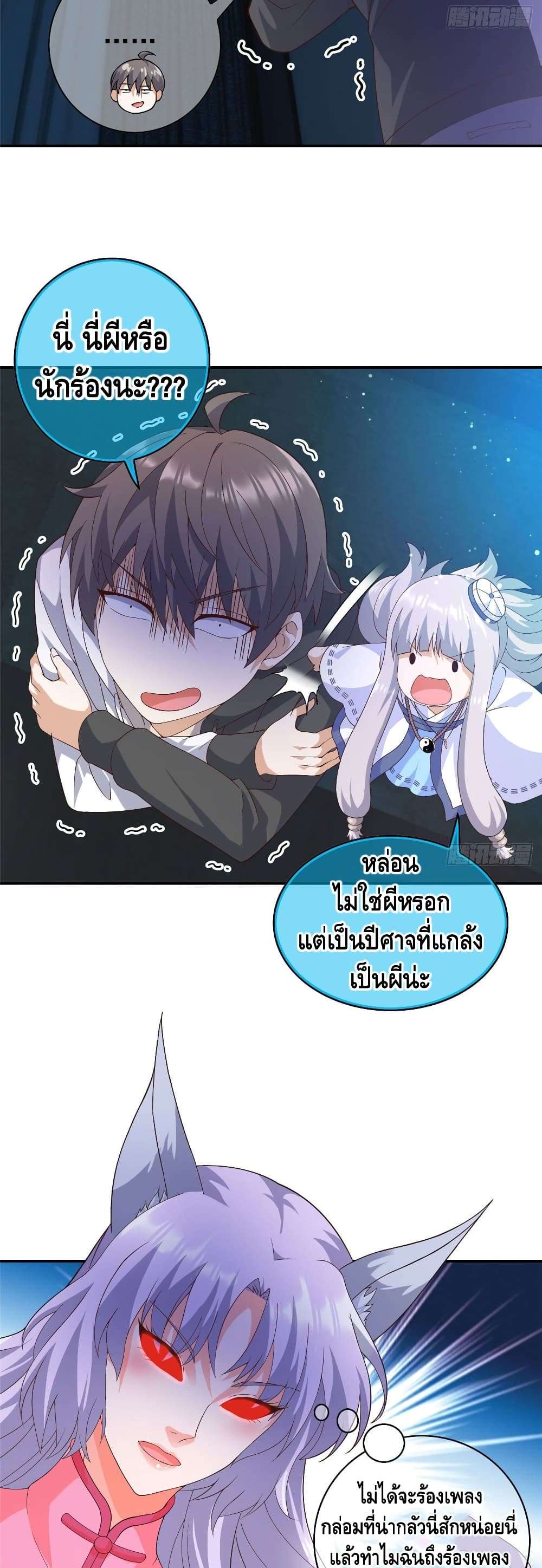 The Great System ตอนที่ 4 15