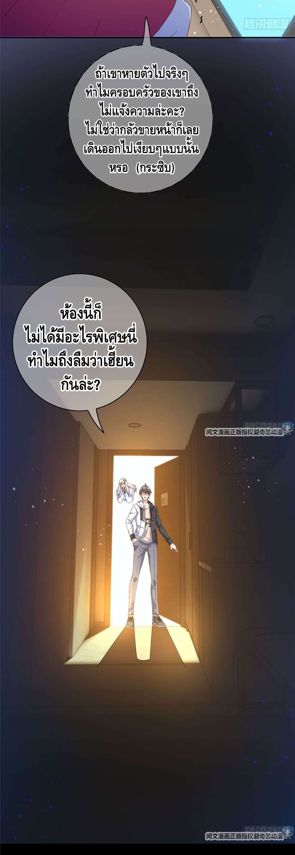 The Great System ตอนที่ 4 10