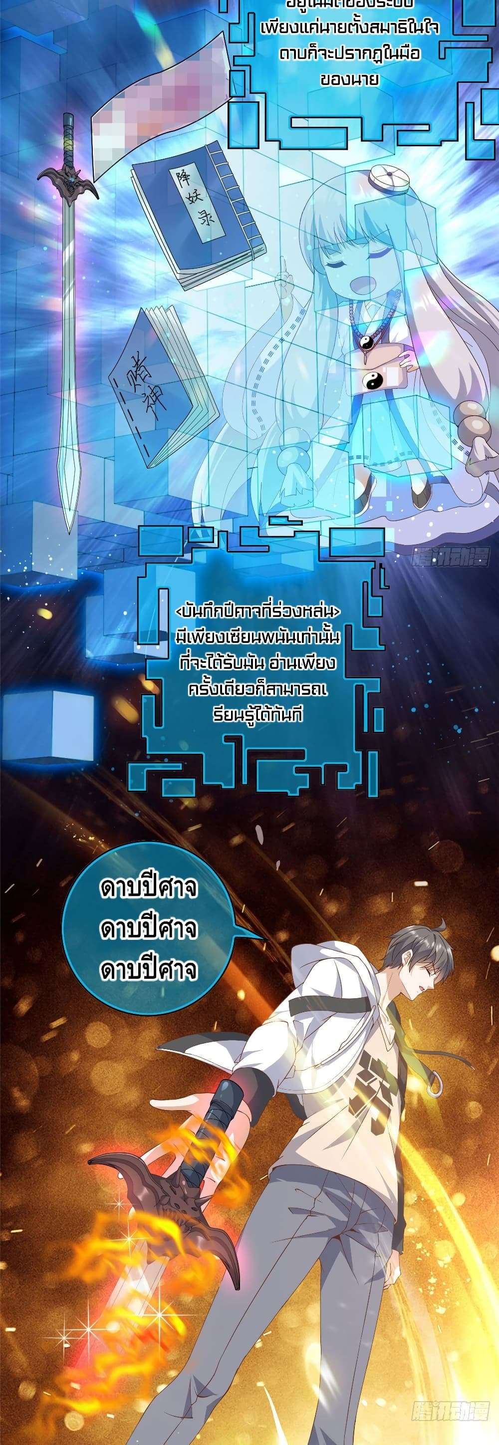 The Great System ตอนที่ 4 24