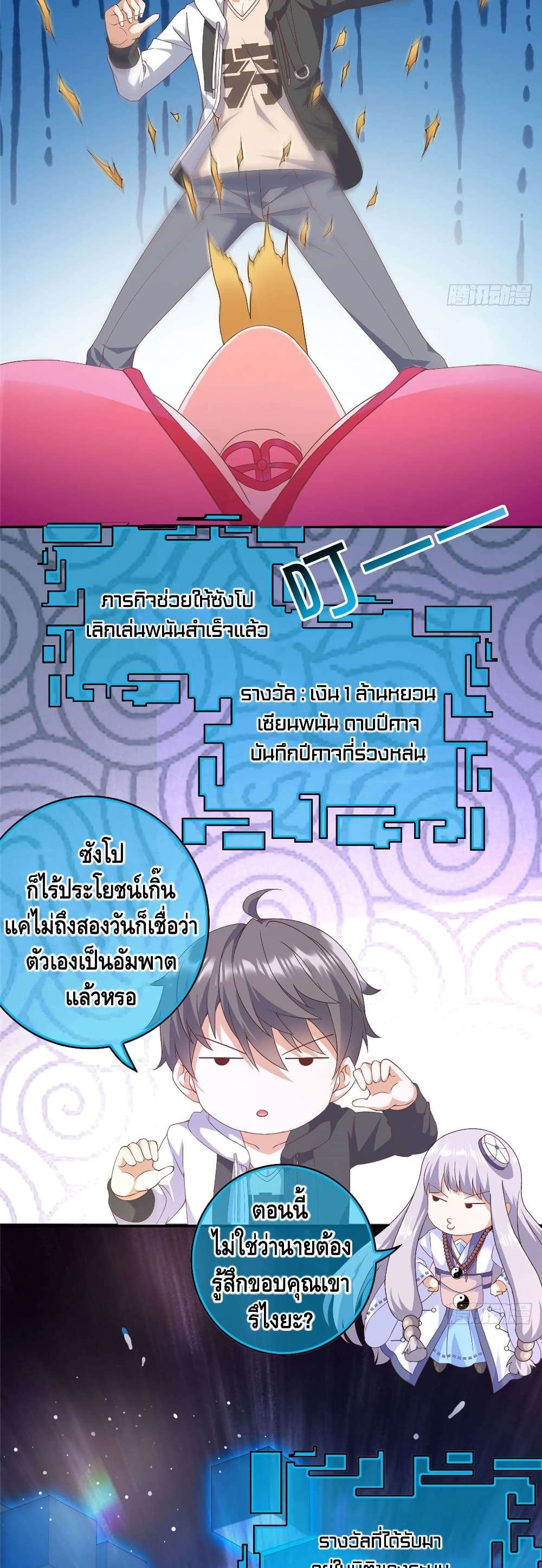 The Great System ตอนที่ 4 23