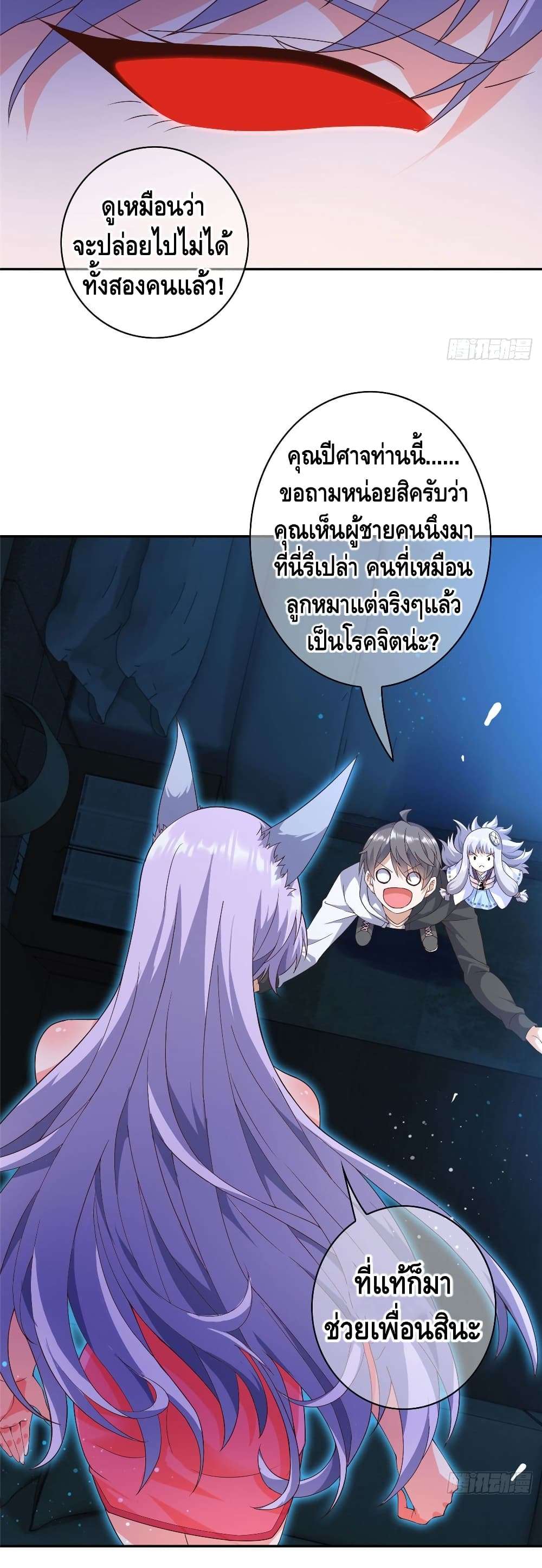 The Great System ตอนที่ 4 17