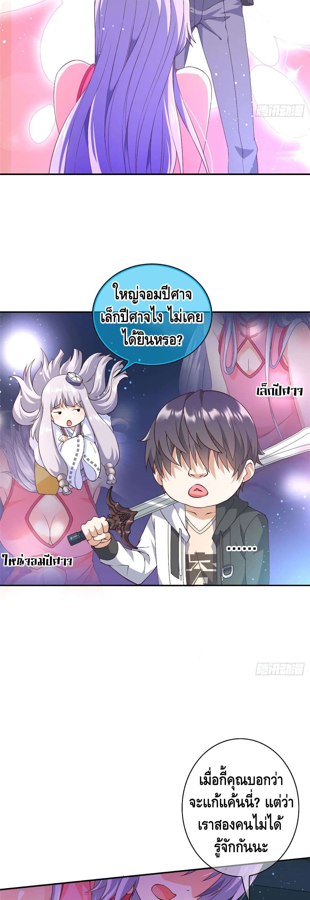 The Great System ตอนที่ 4 30