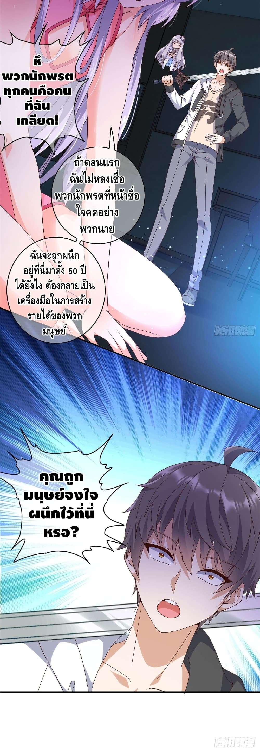 The Great System ตอนที่ 4 31