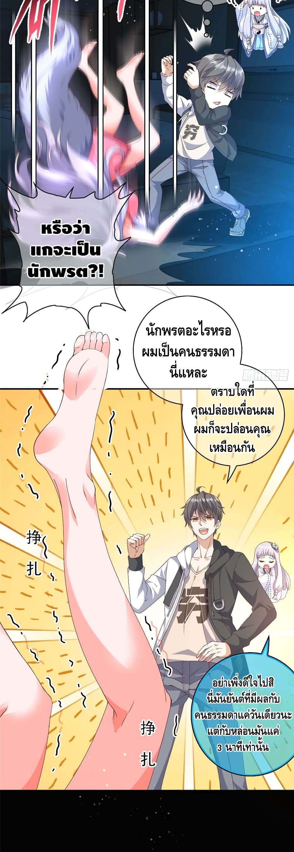 The Great System ตอนที่ 4 21