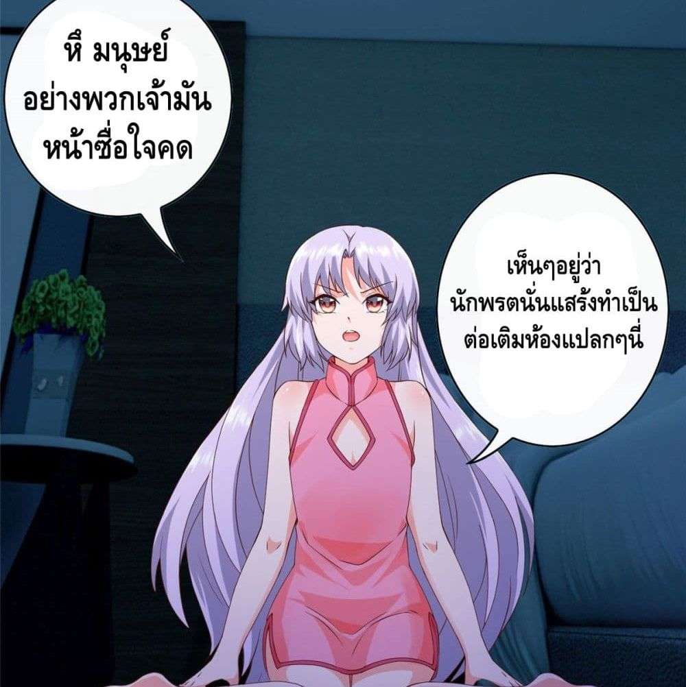 The Great System ตอนที่ 5 4