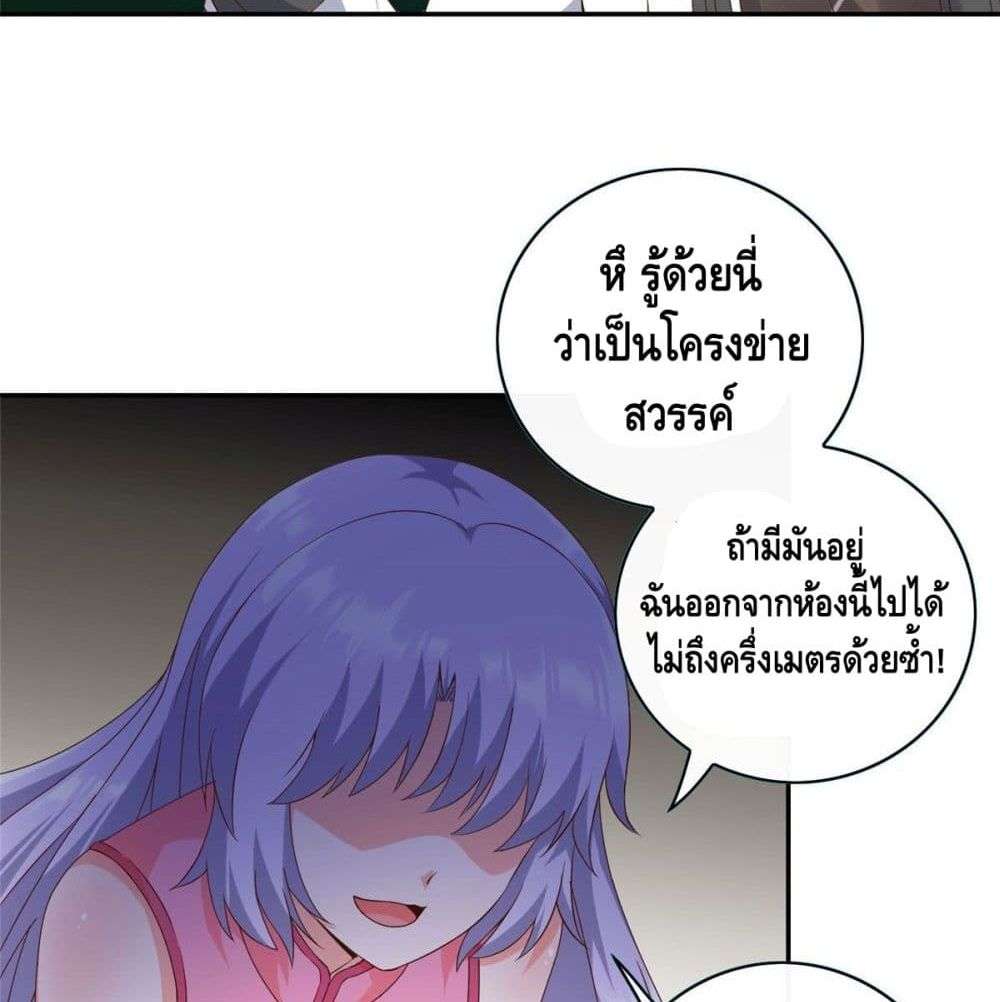 The Great System ตอนที่ 5 8