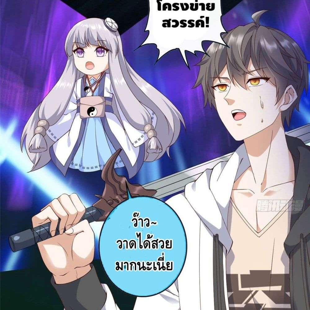 The Great System ตอนที่ 5 7