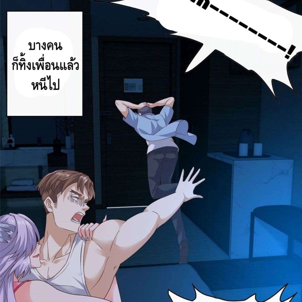 The Great System ตอนที่ 5 10