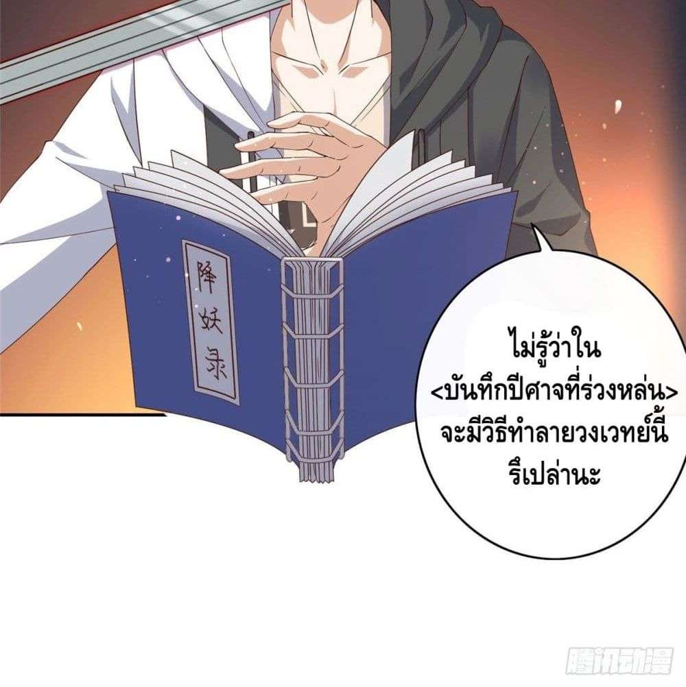 The Great System ตอนที่ 5 17