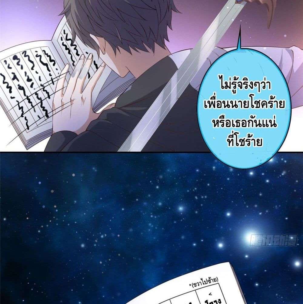 The Great System ตอนที่ 5 19
