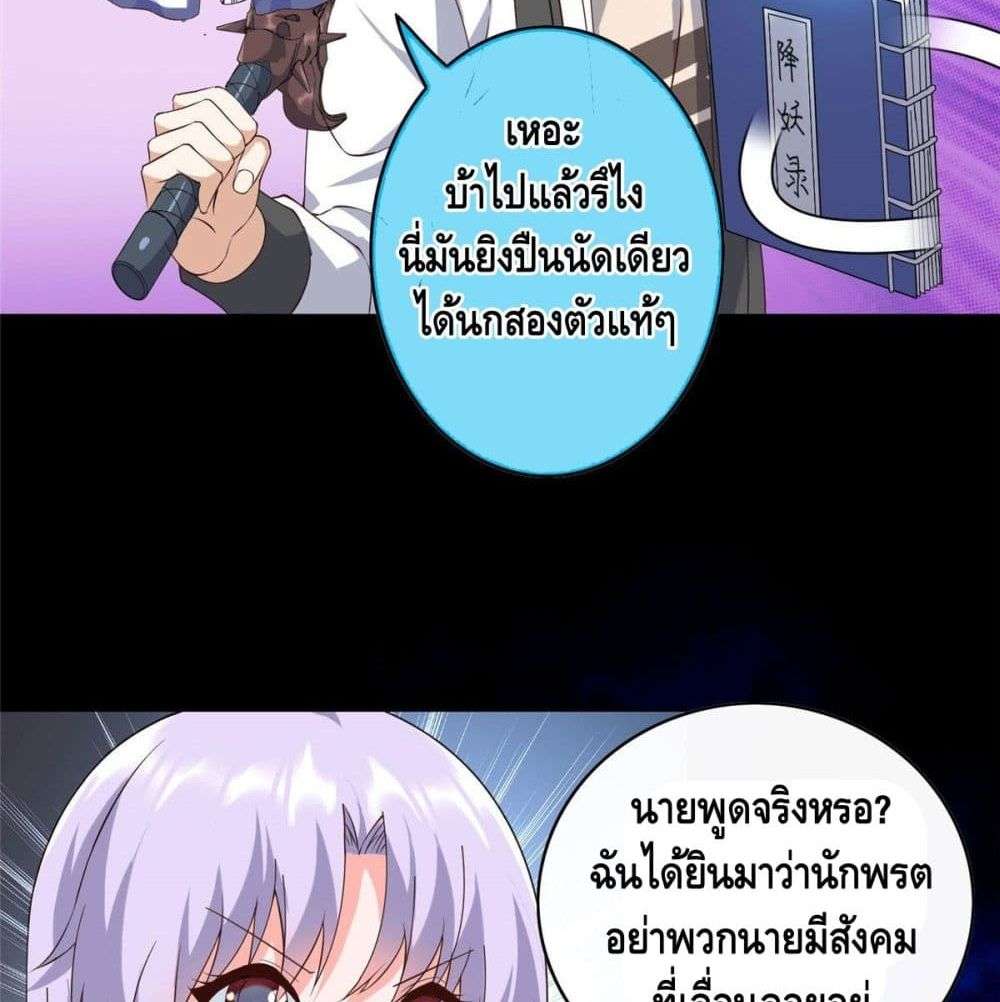 The Great System ตอนที่ 5 24