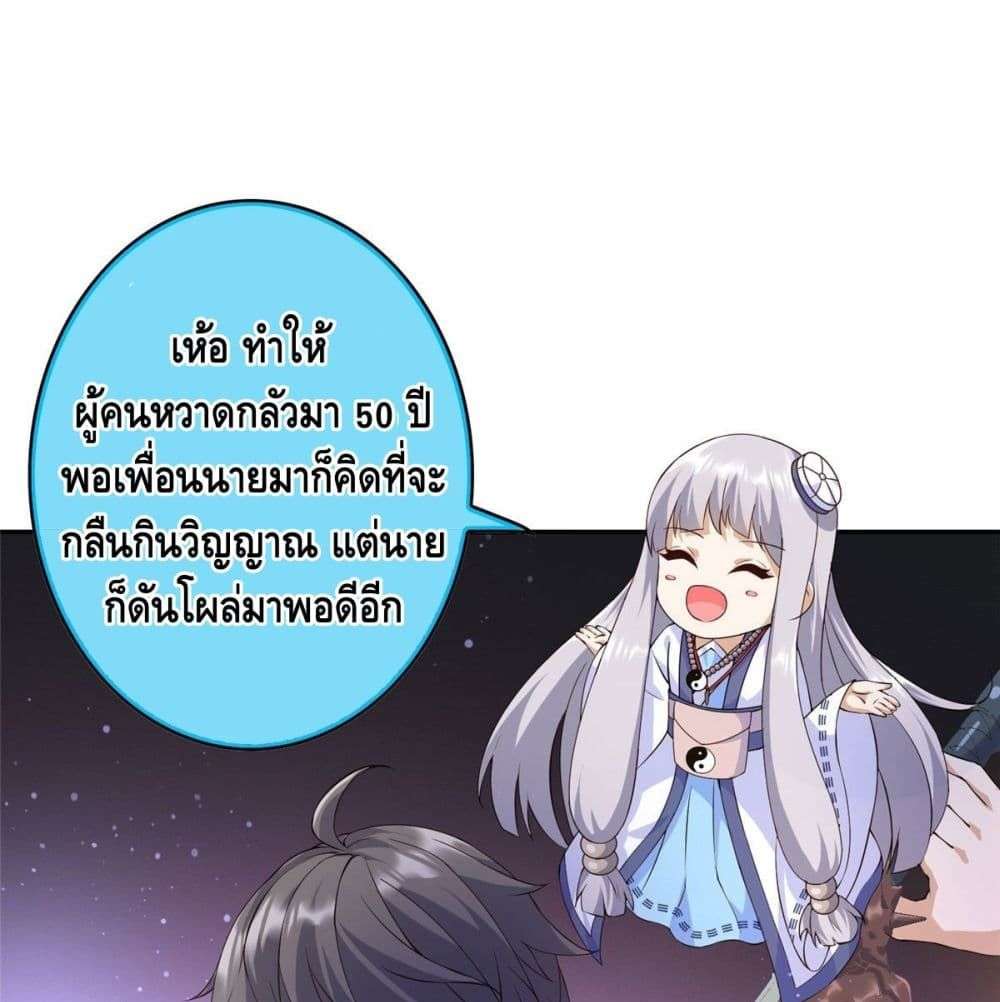 The Great System ตอนที่ 5 18
