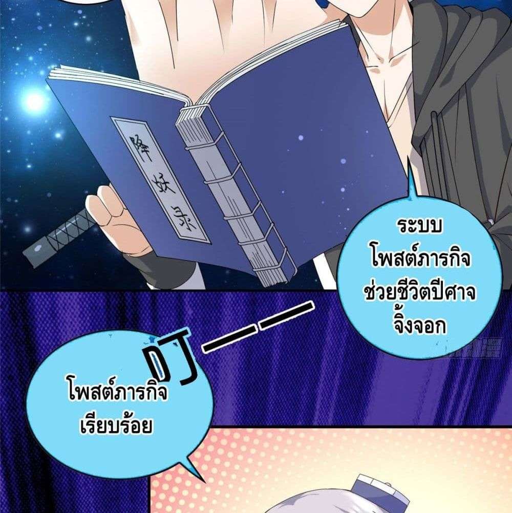 The Great System ตอนที่ 5 21